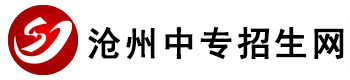 沧州培训招生网